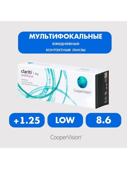 CooperVision | Clariti 1DAY multifocal 30pk 8.6 +1.25, LOW (низкая)