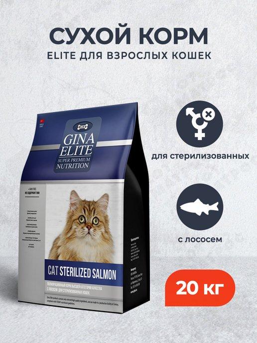 Сухой корм для стерилизованных кошек с лососем - 20 кг