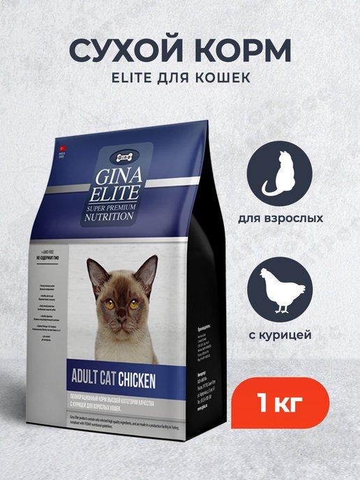 Сухой корм для взрослых кошек с курицей - 1 кг