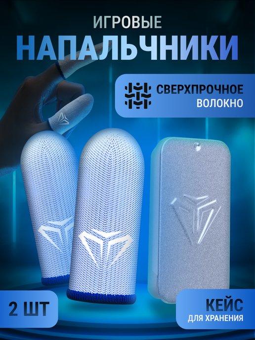 SHEZI | Сенсорные напальчники для телефона