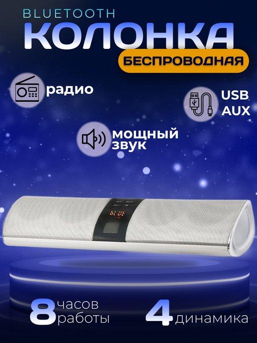 Колонка беспроводная музыкальная блютуз bluetooth