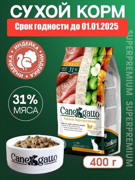 Сухой корм для кошек с индейкой 400 гр