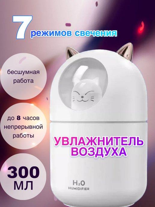 M&Mshop | Увлажнитель воздуха мини ночник с подсветкой