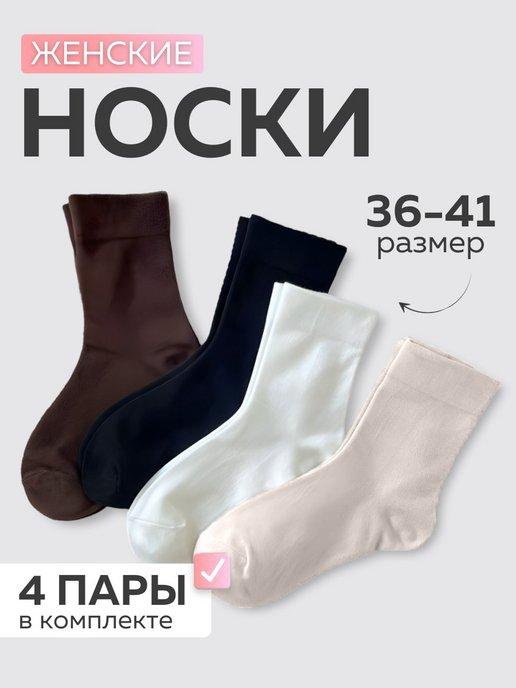 BuKaSocks | Носки однотонные набор 4 пары