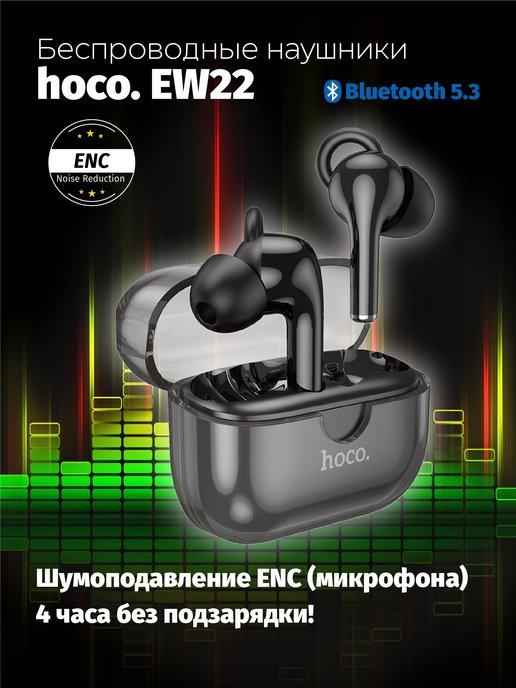 Наушники беспроводные EW22, TWS, ENC