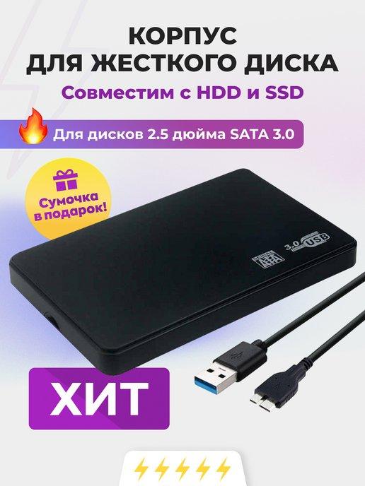 Корпус для жесткого диска SATA USB