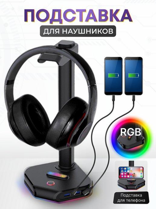 Подставка для наушников игровых с RGB подсветкой и USB хабом