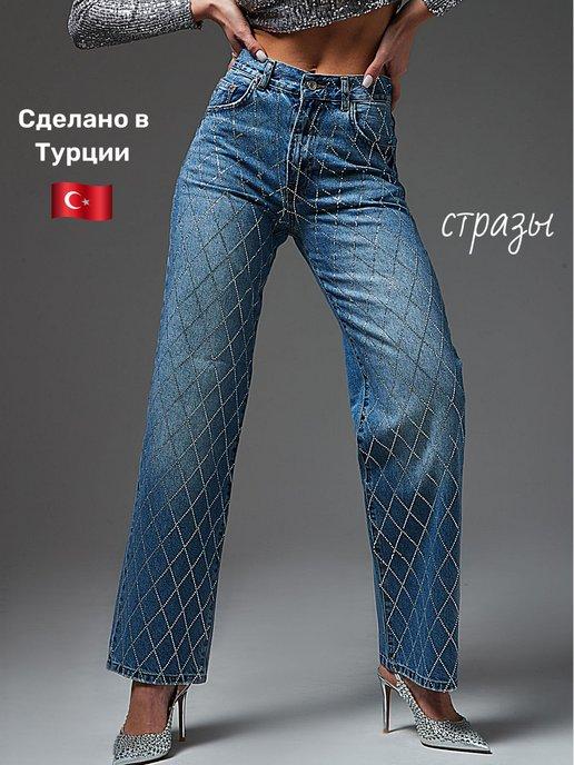 Прямые джинсы со стразами с высокой посадкой