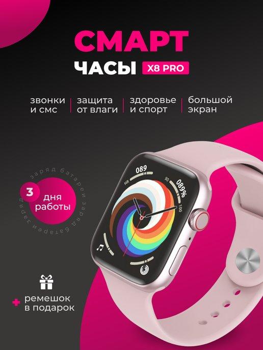 CaseStore | Умные смарт часы Smart Watch 8 Pro