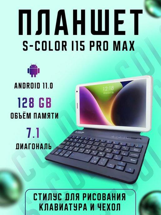 Планшет S-Color 15 Pro Max с клавиатурой, 8 ГБ 512 ГБ