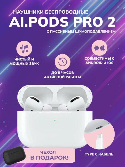 Наушники беспроводные A.Pods Pro 2 для iPhone Android