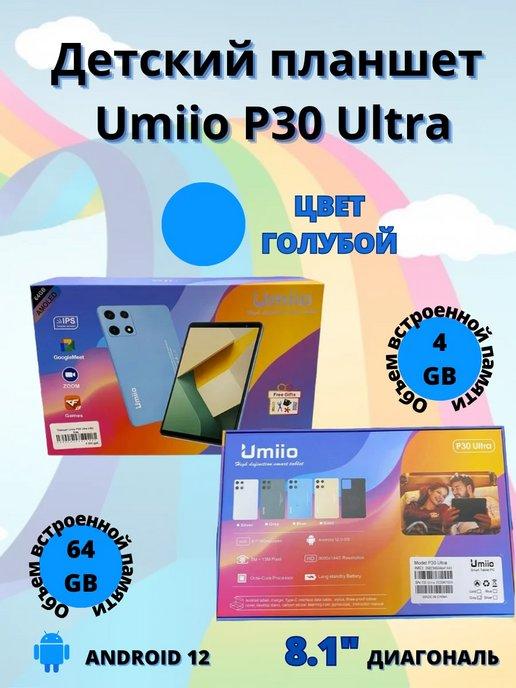 Планшет Umiio P30 Ultra 2 64 8.1 дюйм Android 12