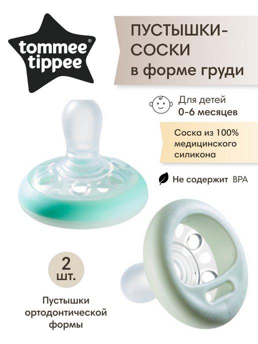 Соска-пустышка силиконовая Breast-like, 0-6 мес, 2 шт