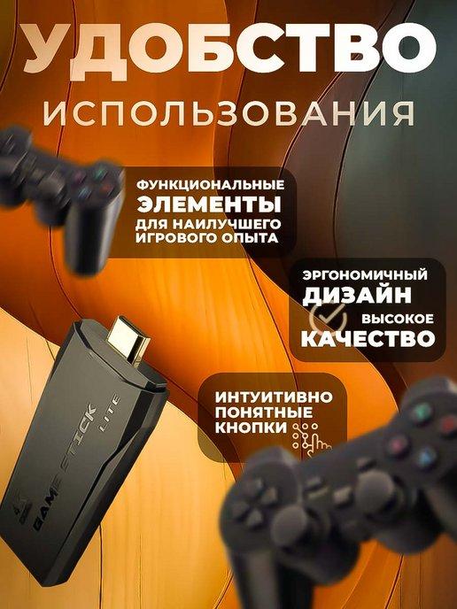 Игровая приставка консоль портативная для телевизора