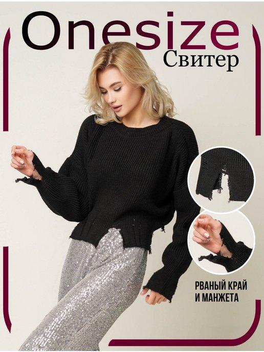 DIS fashion | Свитер вязаный рваный осенний