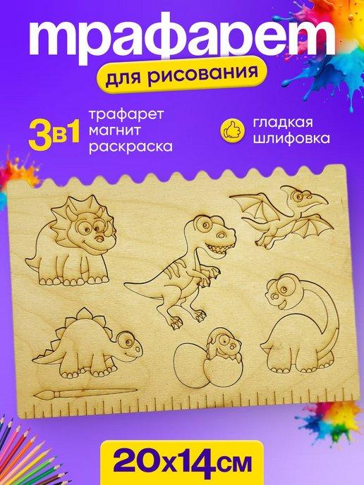 Набор для детского творчества "Динозаврики"