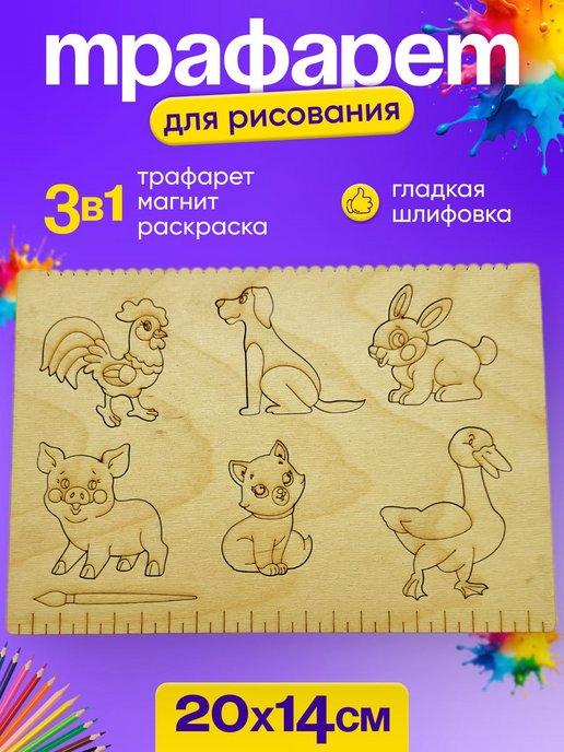 Набор для детского творчества "Домашние животные"