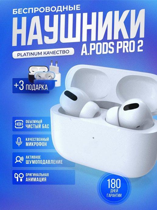 Наушники беспроводные A.Pods Pro 2 копия для iPhone Android