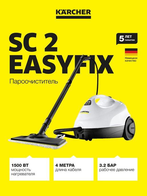 Пароочиститель SC 2 EasyFix *EU 1.512-600.0 напольный