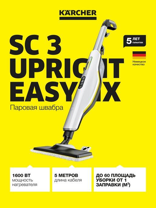 Паровая швабра SC 3 Upright *EU 1.513-530.0