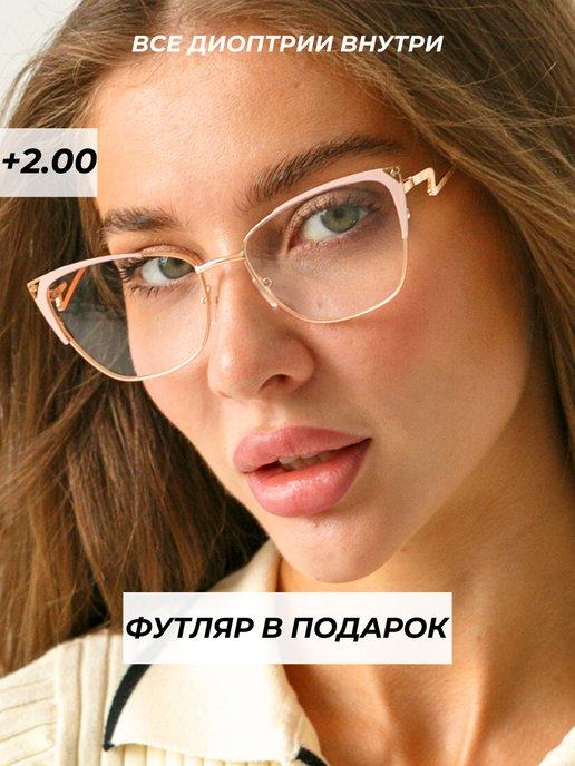 очки для зрения корригирующие с диоптриями +2