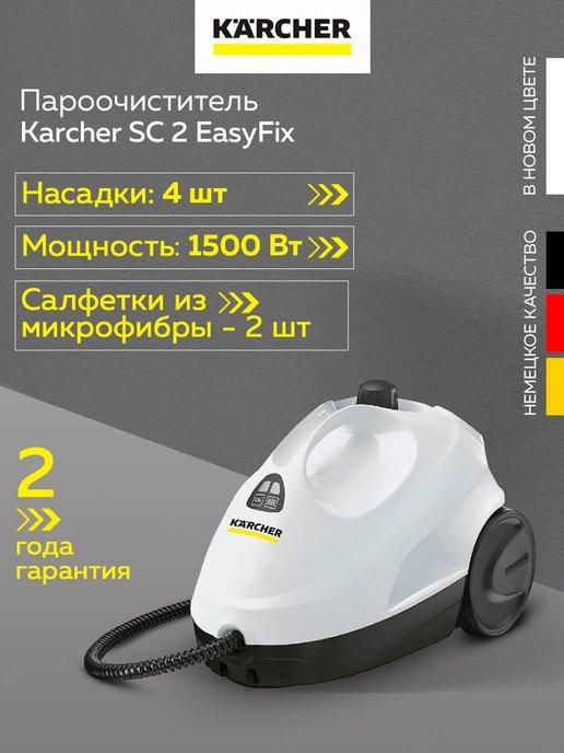 Пароочиститель Kаrcher SC 2 EasyFix (1.512-600.0)