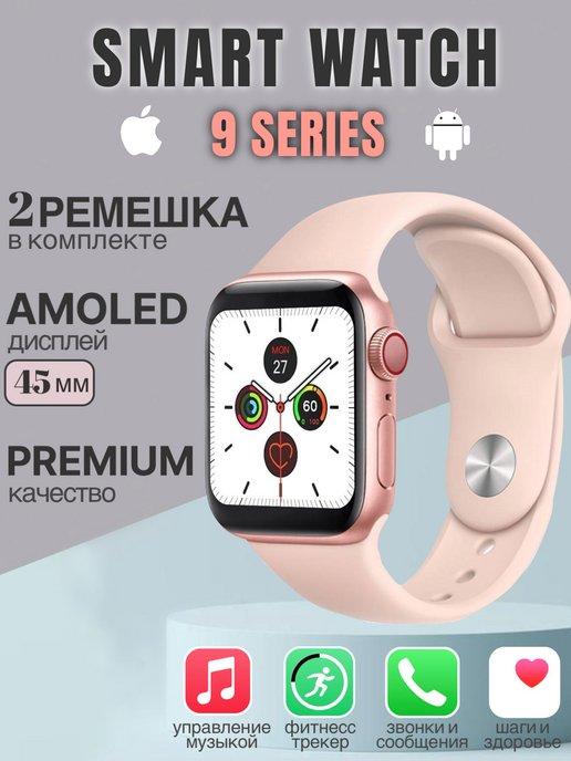 Смарт часы 9 серия Smart Watch