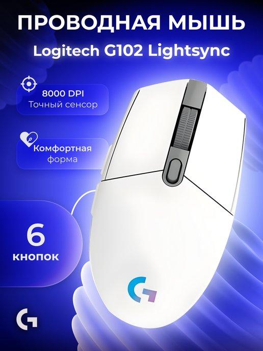 Мышка игровая проводная для ноутбука Логитеч G102