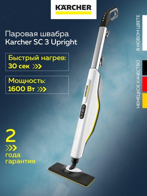 Паровая швабра Керхер SC 3 Upright (1.513-530.0)