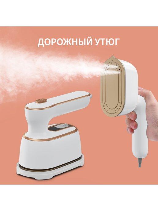 Утюг паровой для глажки с отпаривателем для одежды 1000W