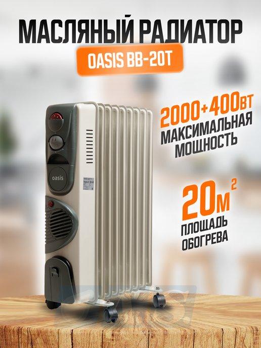 Масляный обогреватель для дома напольный Радиатор BB-20T