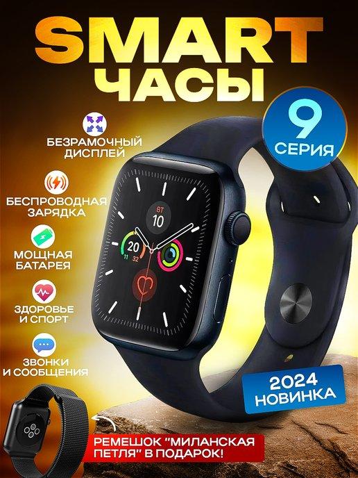 Смарт часы 9 серия PROMAX S черный