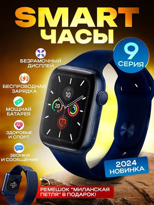 Смарт часы 9 серия PROMAX S синий