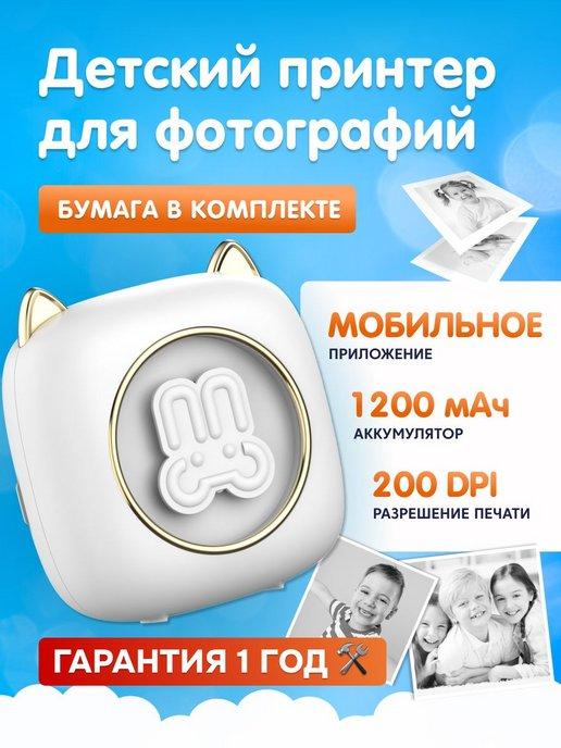 Kid Joy | Детский мини-принтер для фотографий C23 200DPI Bluetooth