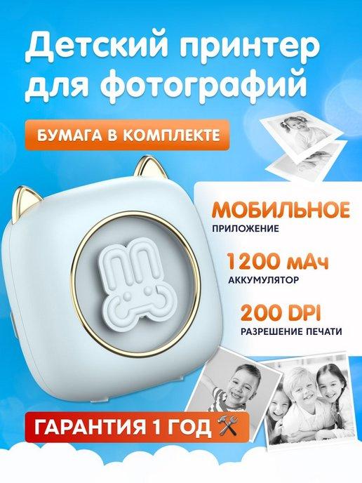 Kid Joy | Детский мини-принтер для фотографий C23 200DPI Bluetooth