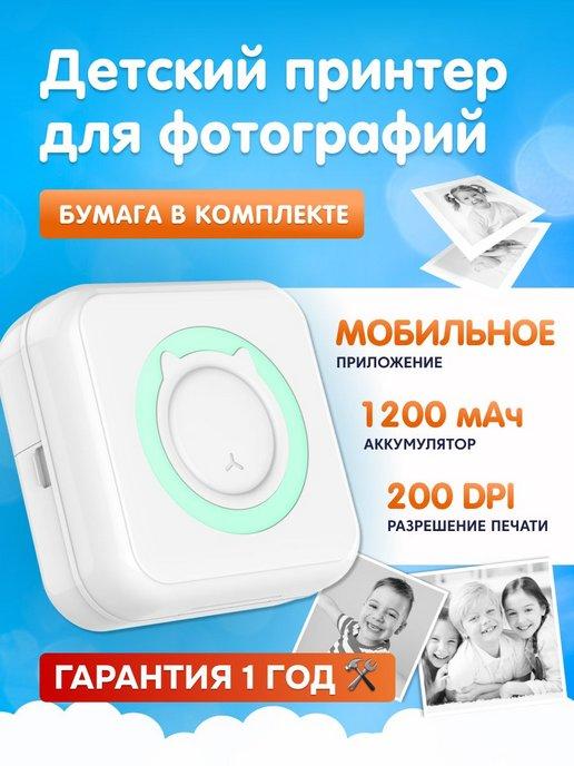 Детский мини-принтер для фотографий C15 200DPI Bluetooth