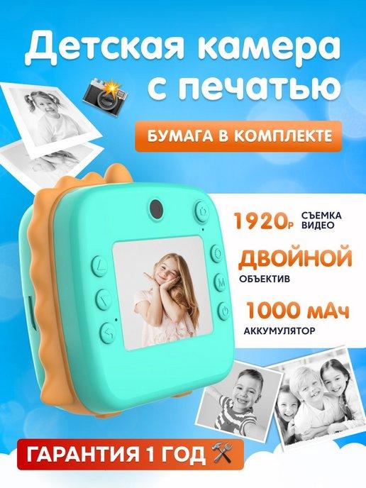 Kid Joy | Детская камера c печатью фотографий Print Cam P23 1000мАч