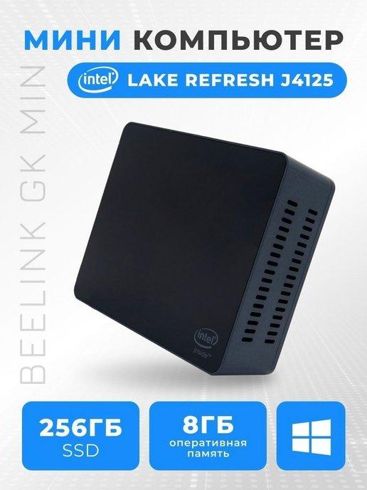 Мини ПК Beelink GK Mini 8 256Gb J4125