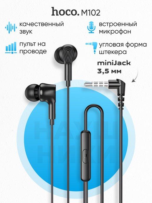 Наушники проводные вакуумные для телефона Jack 3.5 mm