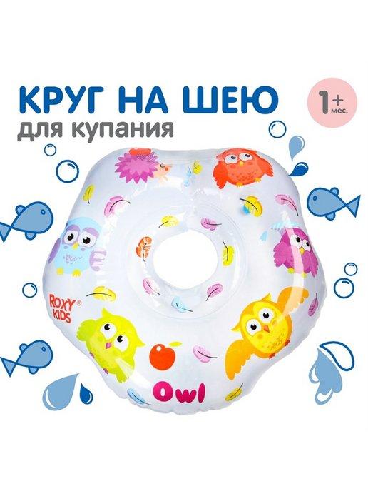 KomStore | Надувной круг на шею для купания малышей Owl, "Птички"