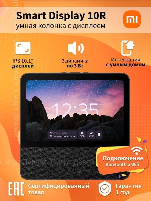 Колонка умная Smart Display 10R X10G (QBH4254RU)