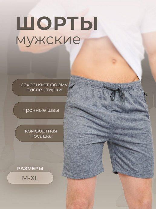Спортивные шорты трикотажные для мужчин