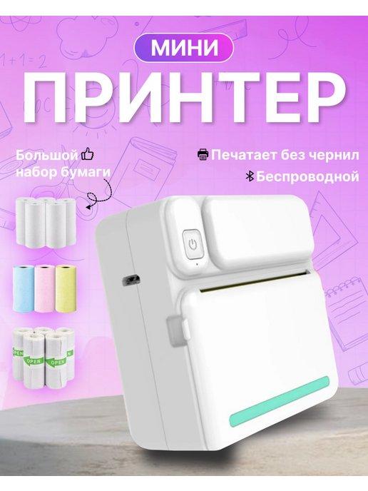 Meow machine | Мини принтер портативный для наклеек с телефона для учебы