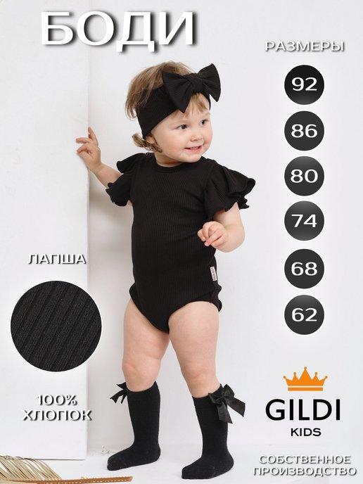 GILDI KIDS | Боди для новорожденных с воланами