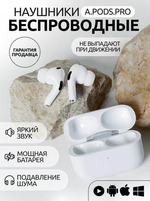 Наушники беспроводные Pro 2 с микрофоном iPhone и Android