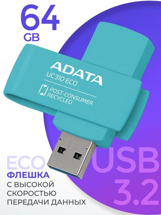 Флешка 64 гб usb-A 3.2