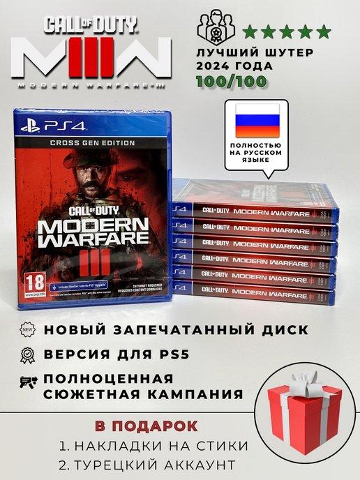 Call of duty modern warfare 3 PS4 диск русская озвучка