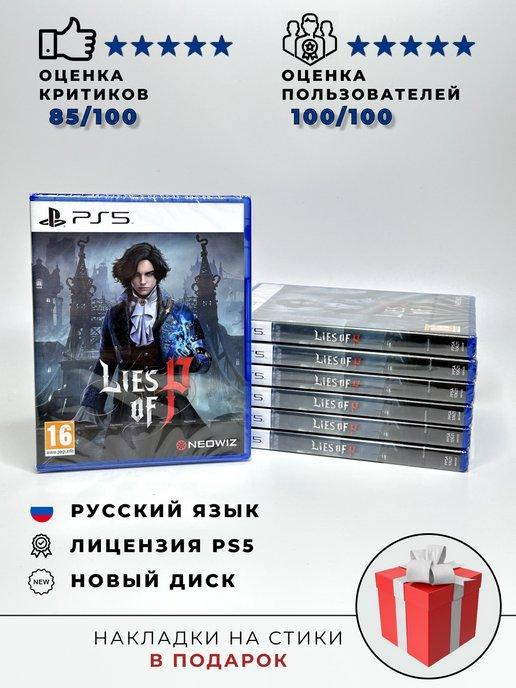 Lies of P диск для PS5