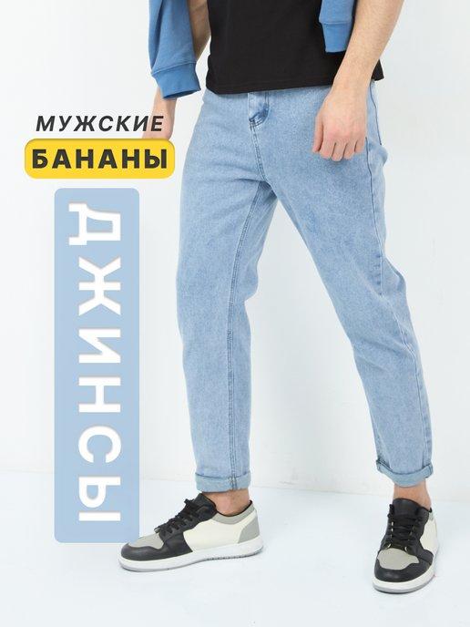 Джинсы широкие бананы зауженные