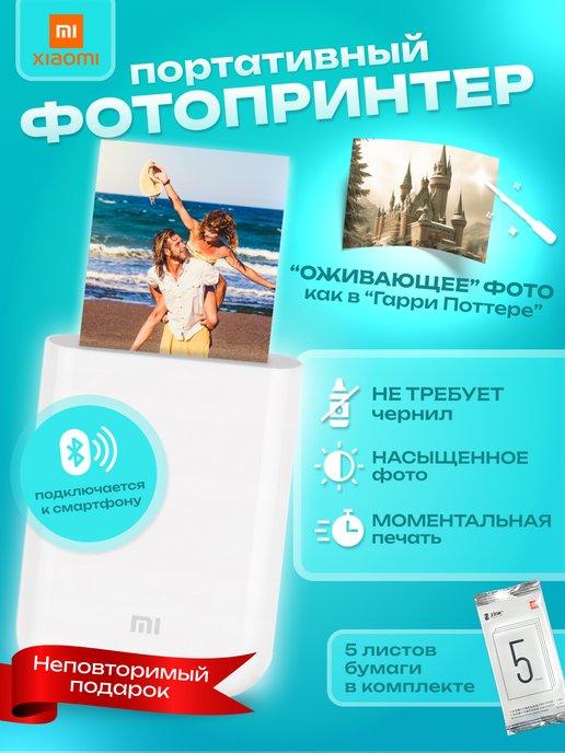 Портативный Цветной Фотопринтер принтер Xiao